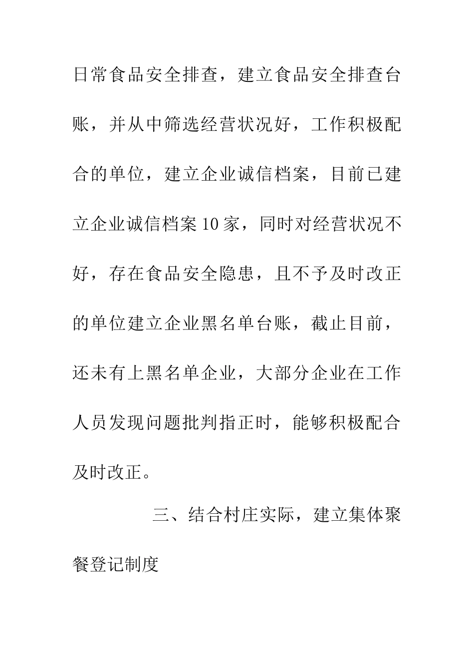 20XX年度食品安全总结_第3页