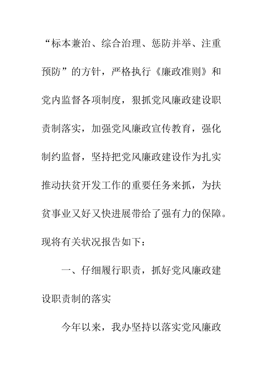 20XX年廉政工作总结大全_第2页