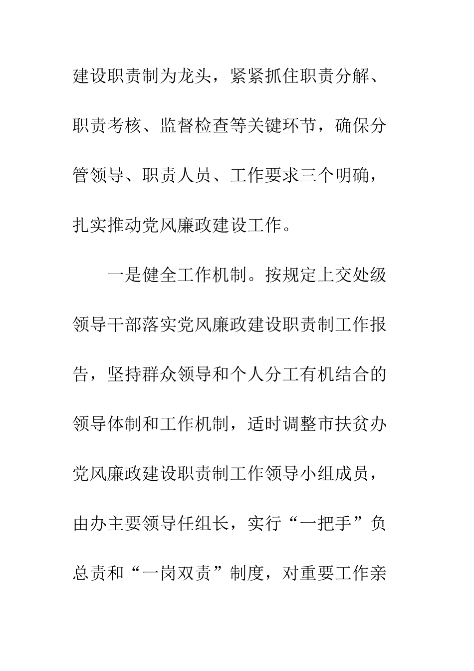 20XX年廉政工作总结大全_第3页