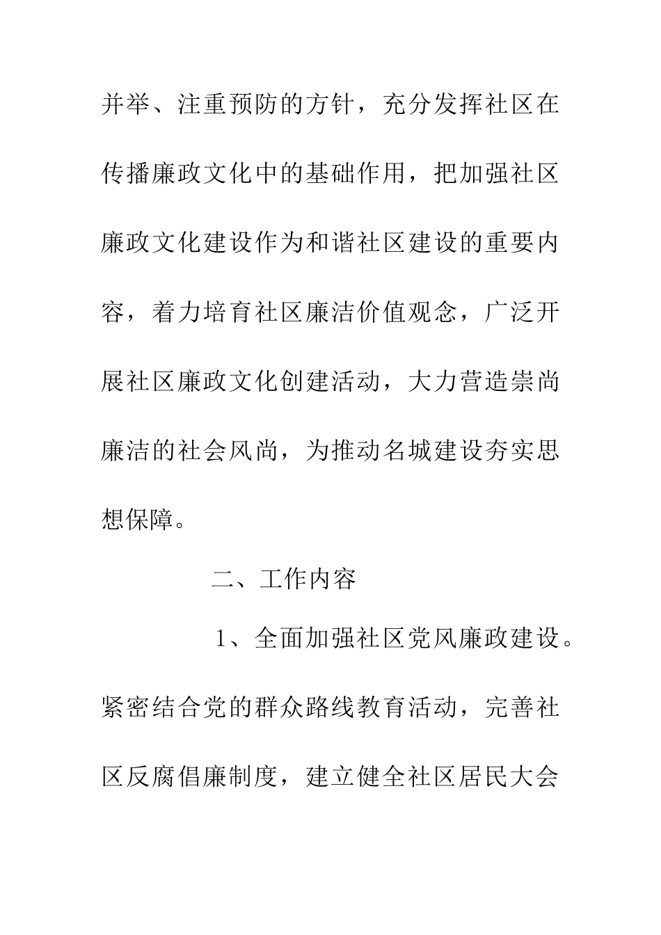 20XX年廉政文化进社区工作意见_第2页