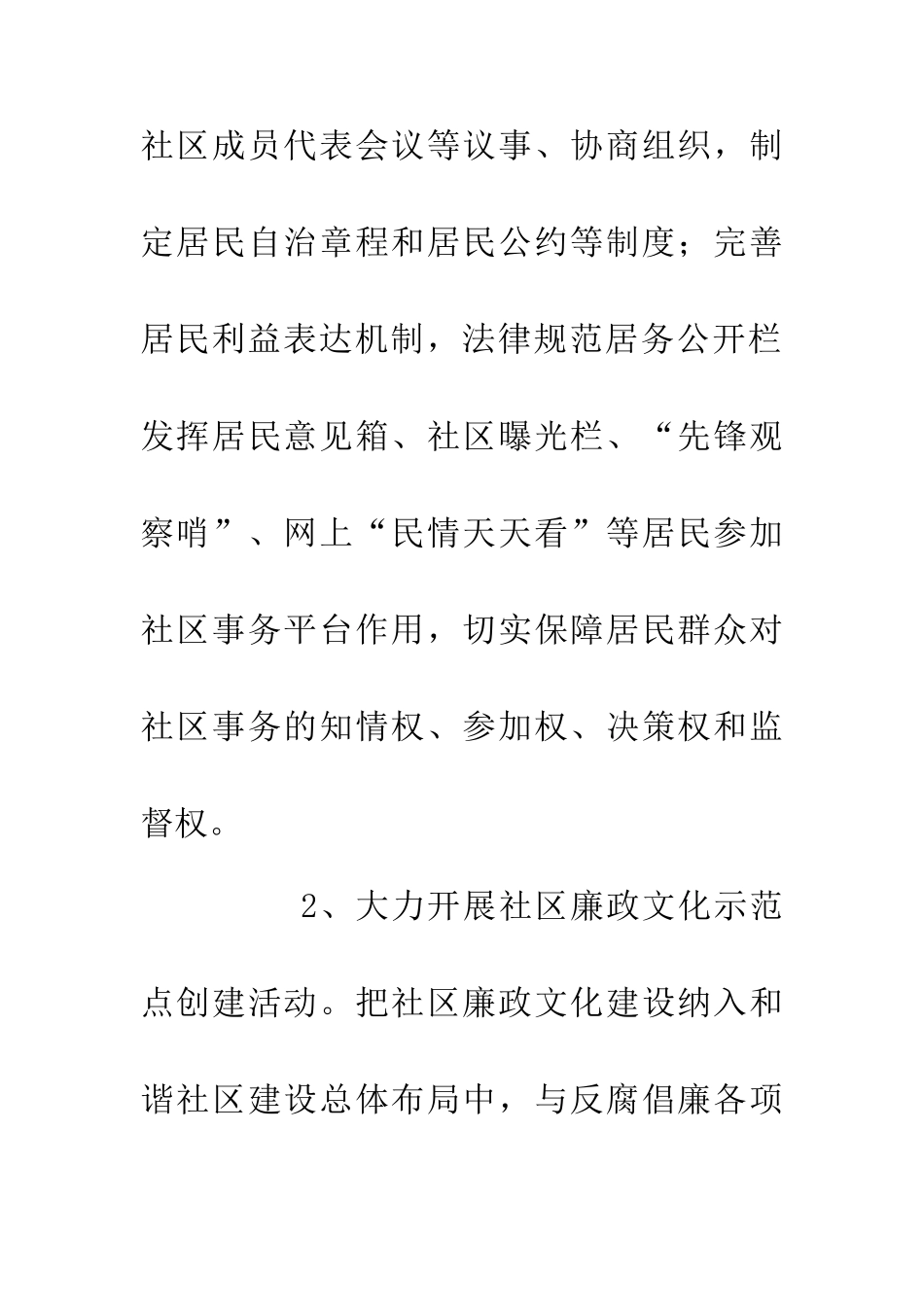 20XX年廉政文化进社区工作意见_第3页