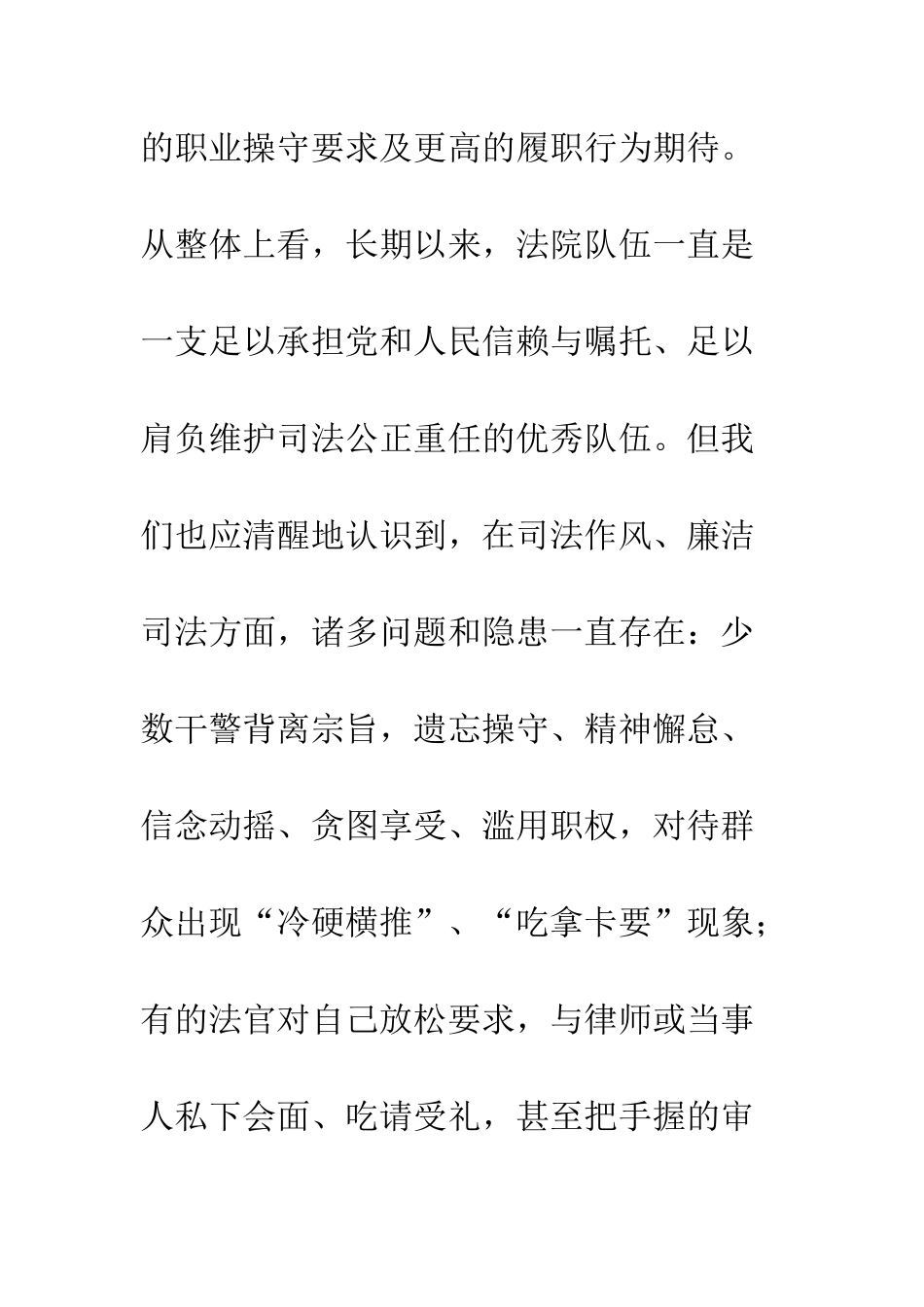 20XX年廉洁司法教育活动心得体会精选12篇_第2页