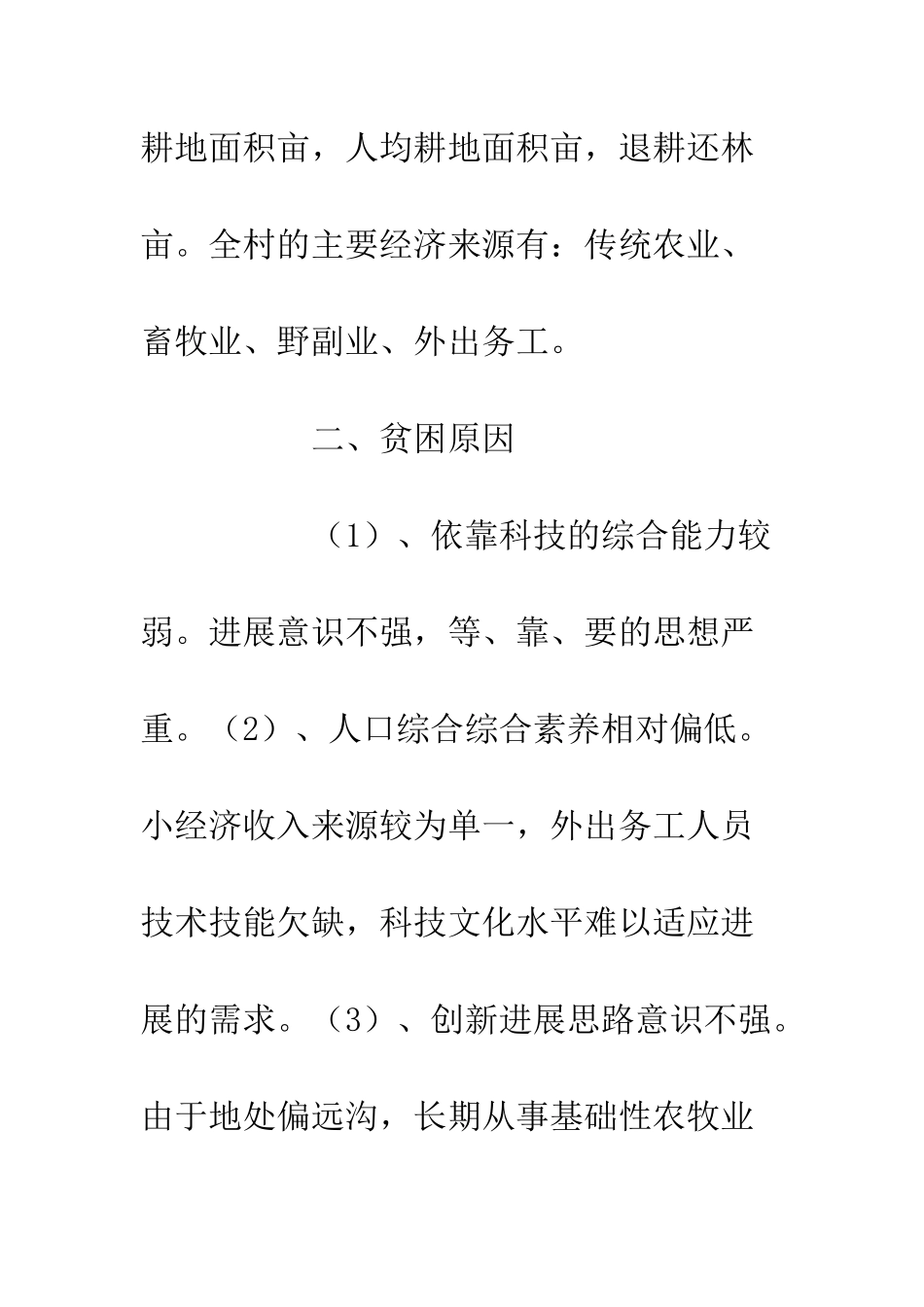 20XX年度领导干部述职报告_第2页