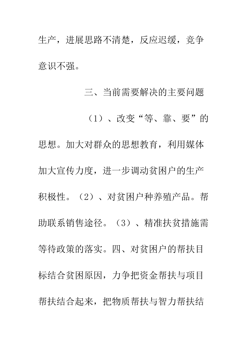 20XX年度领导干部述职报告_第3页