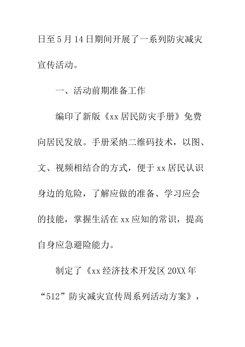 20XX年度防灾宣传总结_第2页