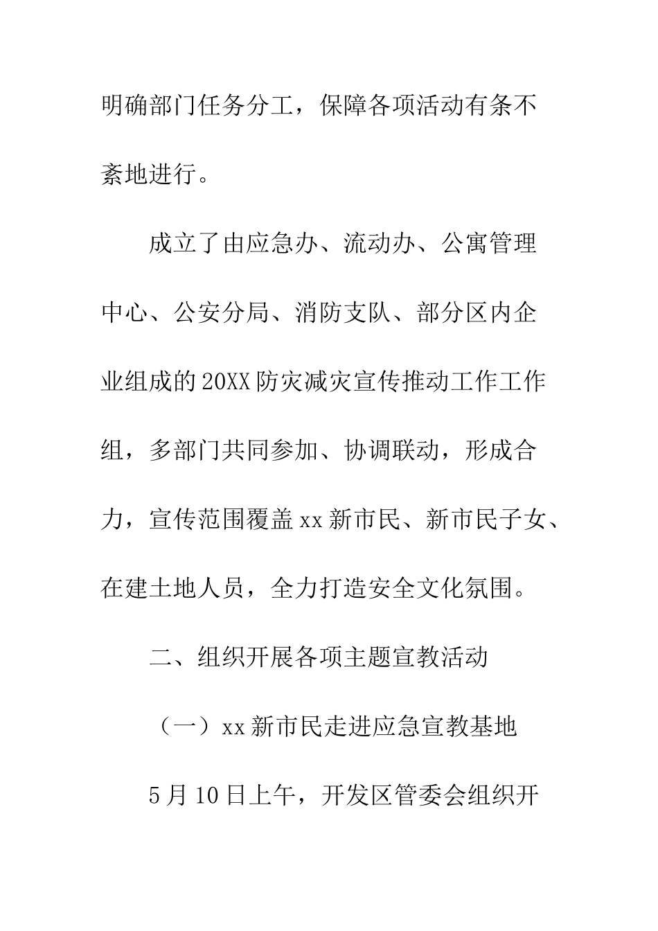 20XX年度防灾宣传总结_第3页