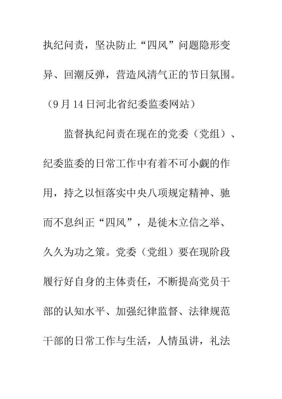 20XX年廉洁过节心得感悟精选7篇_第2页