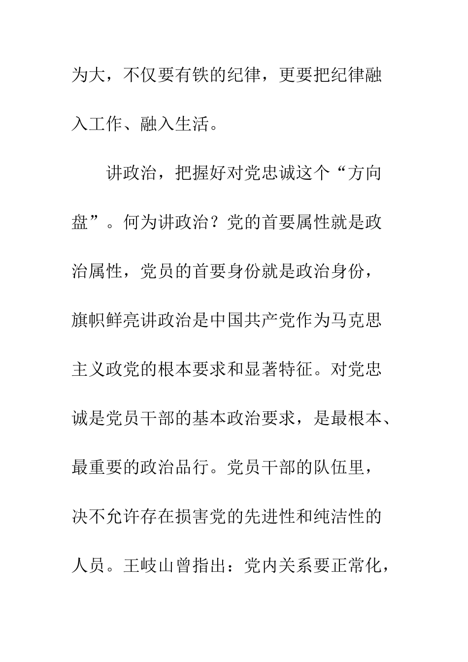 20XX年廉洁过节心得感悟精选7篇_第3页