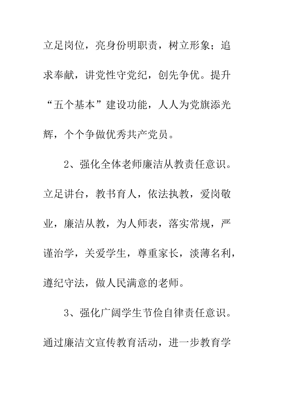 20XX年廉政文化进校园活动实施方案_第3页