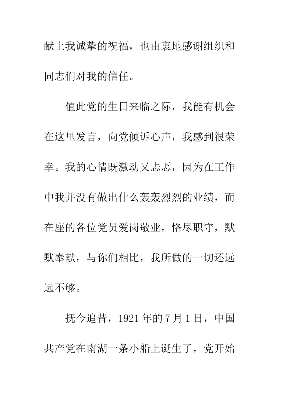 20XX年建党97周年演讲稿精选_第2页