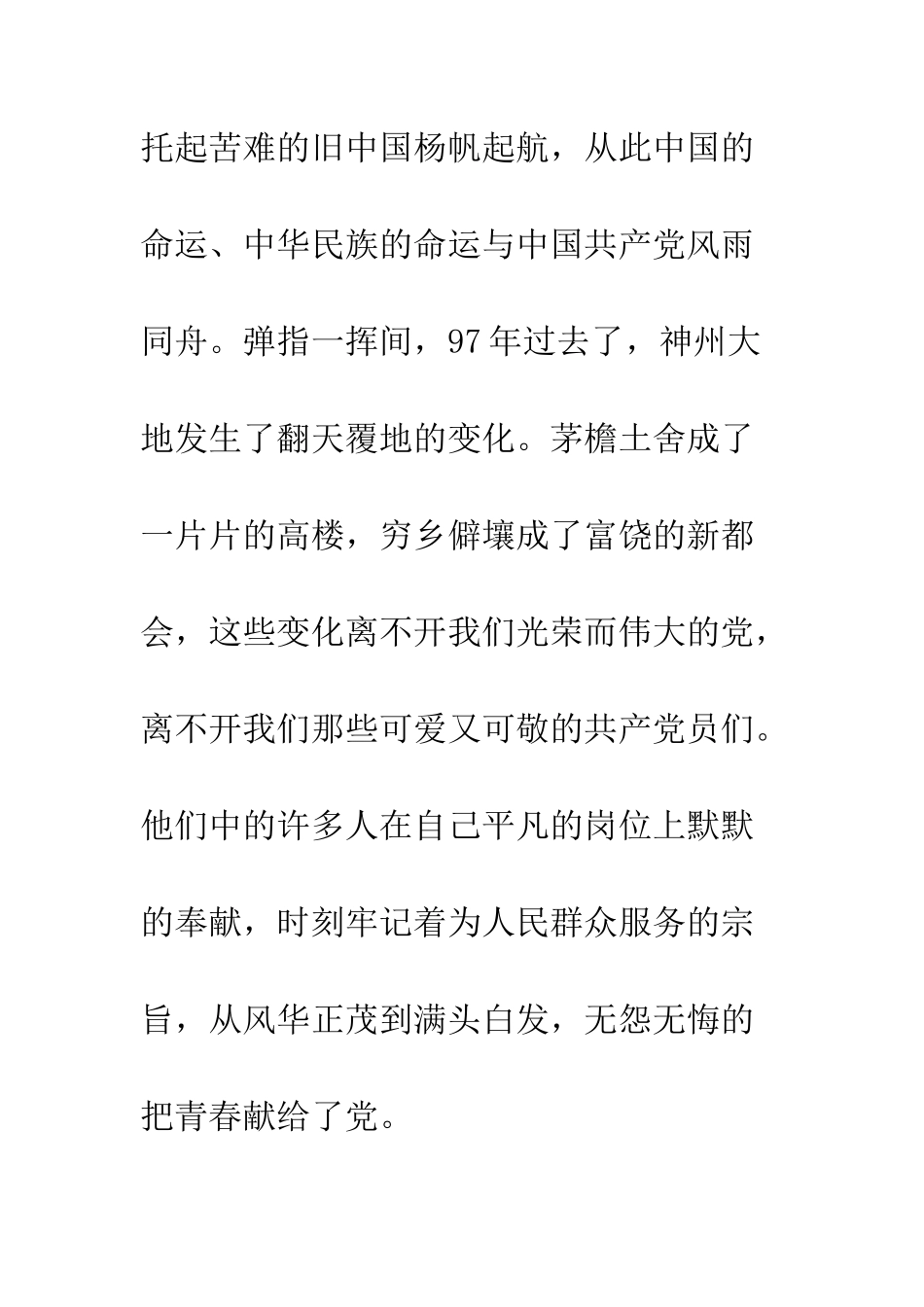 20XX年建党97周年演讲稿精选_第3页