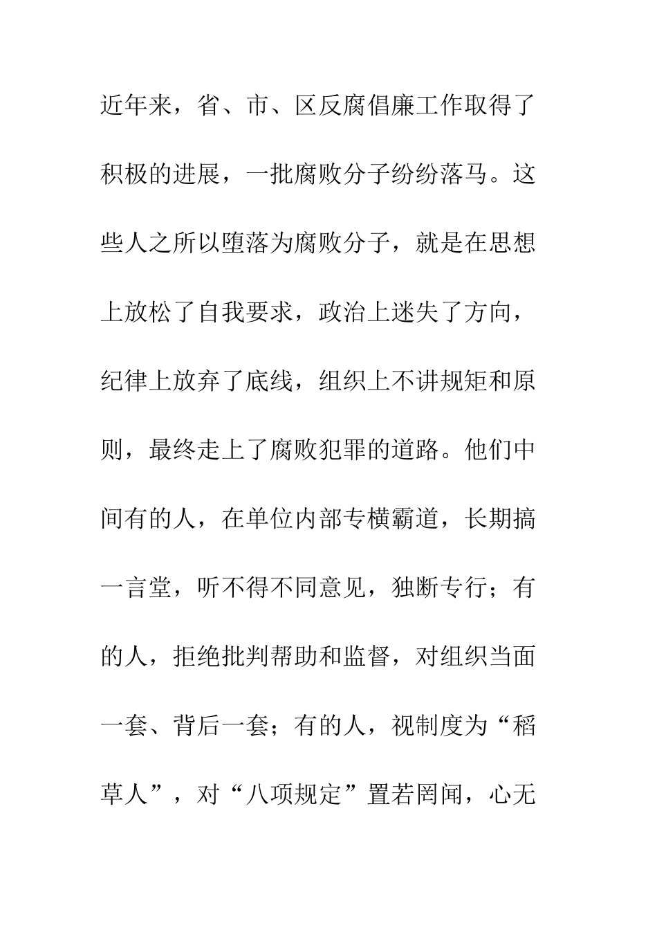 20XX年廉政警示教育月活动心得体会文章_第2页