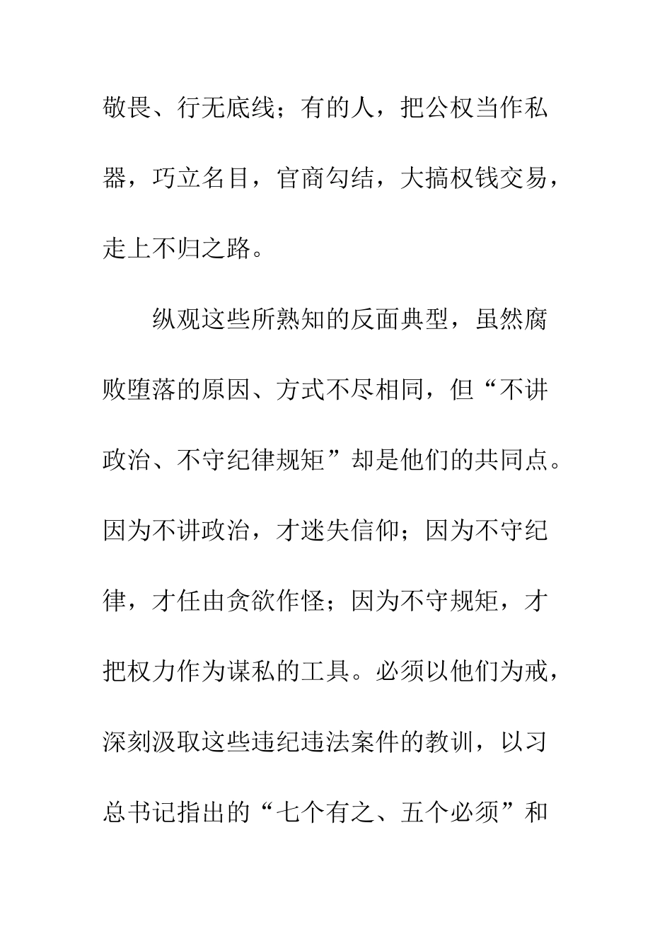20XX年廉政警示教育月活动心得体会文章_第3页