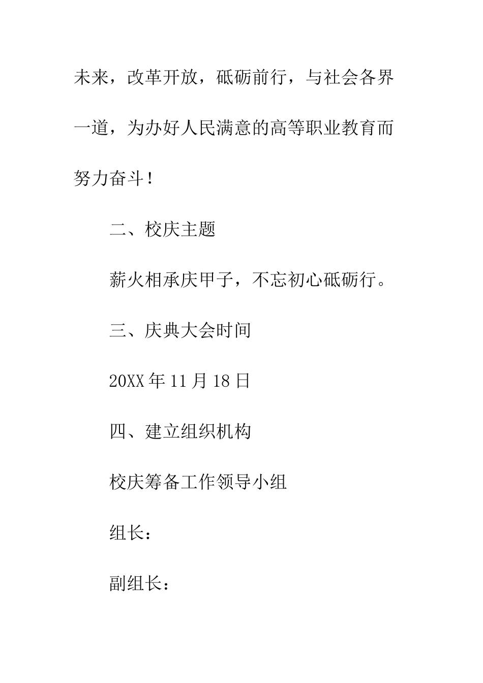 20XX年建校60周年校庆活动方案_第2页
