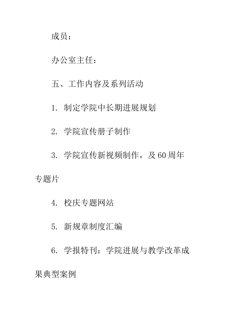 20XX年建校60周年校庆活动方案_第3页