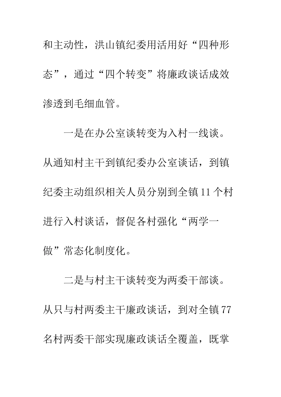 20XX年廉政谈话记录范本6篇_第2页