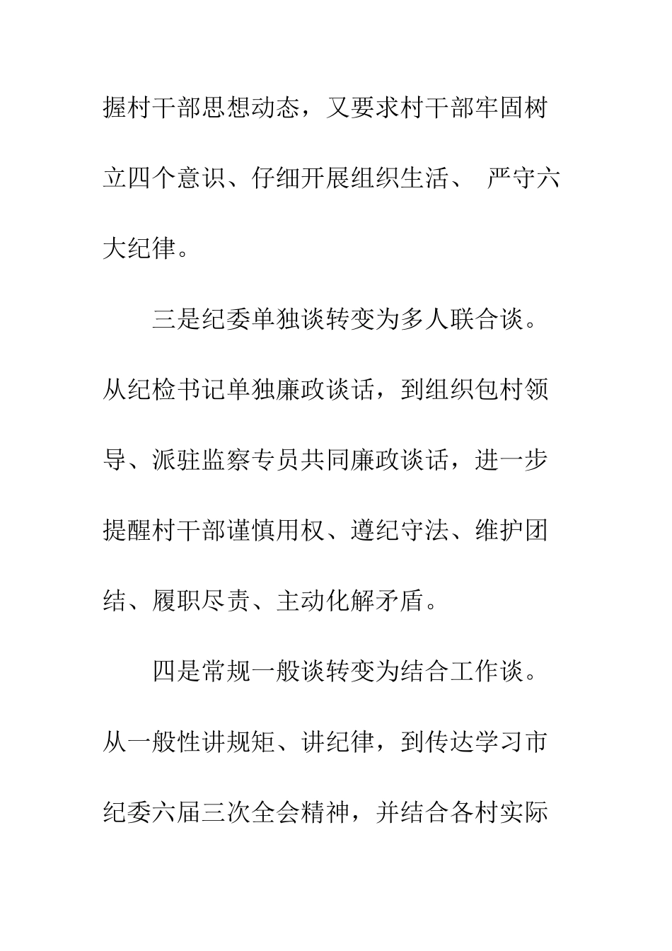 20XX年廉政谈话记录范本6篇_第3页