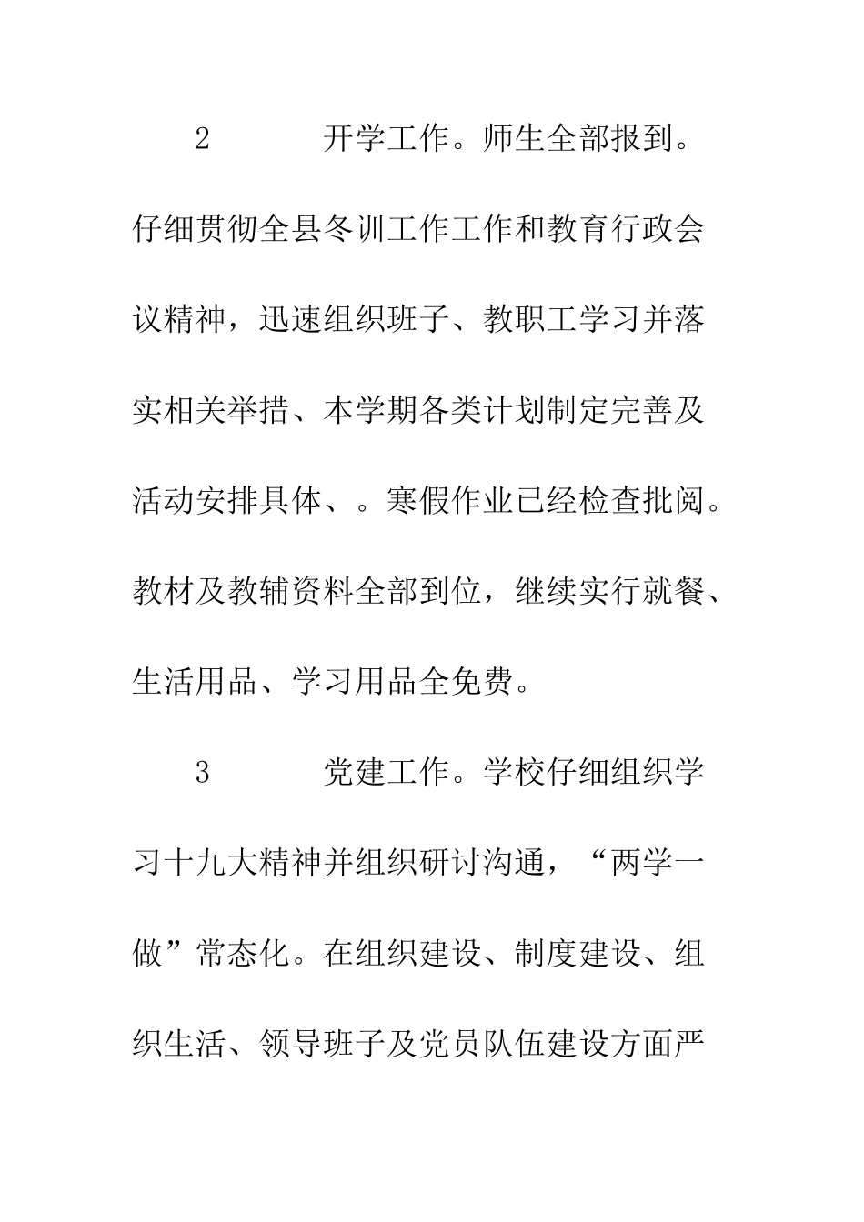 20XX年开学工作专项督导报告_第3页