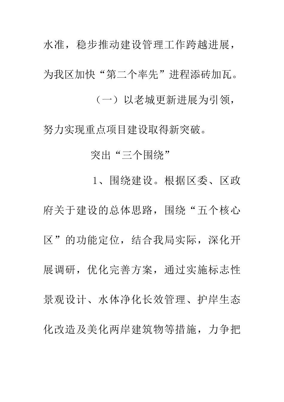 20XX年建设局工作计划_第2页