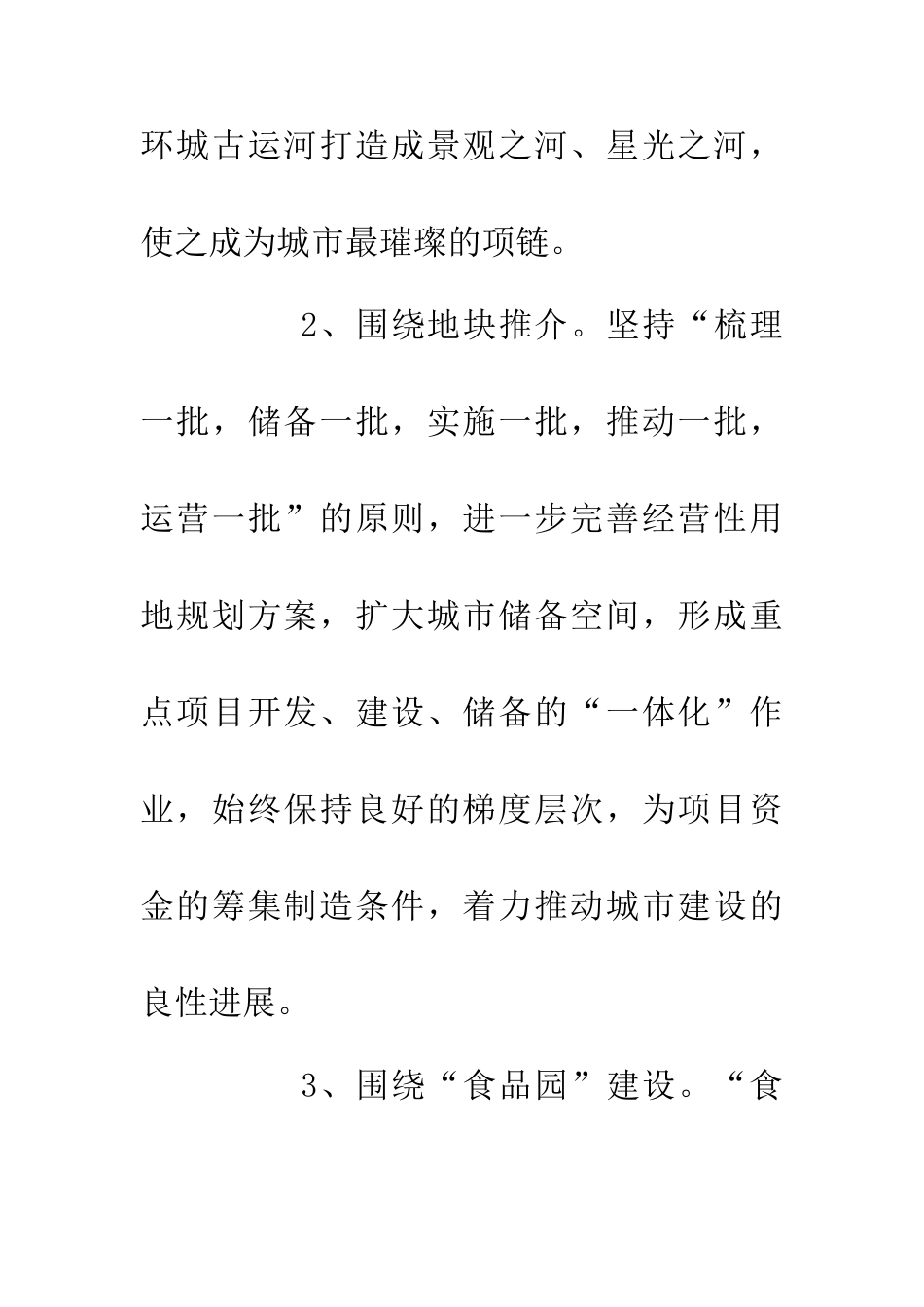 20XX年建设局工作计划_第3页