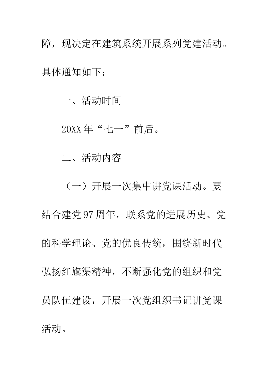 20XX年开展“庆七一”系列党建活动通知_第2页