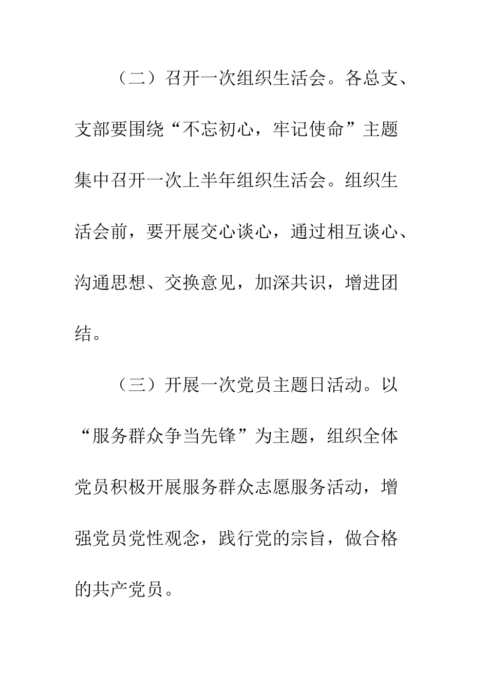 20XX年开展“庆七一”系列党建活动通知_第3页