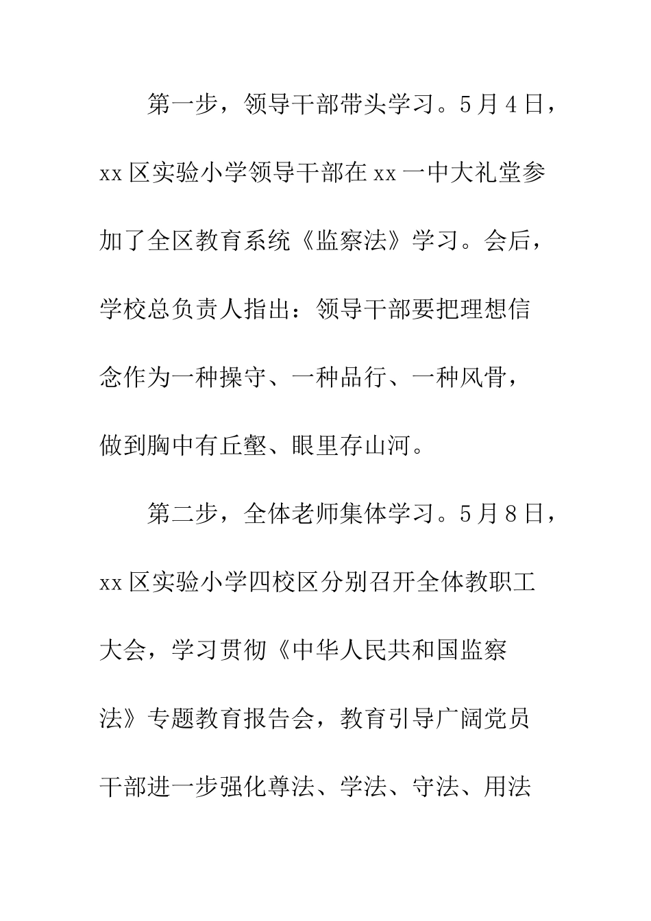 20XX年开展学习《监察法》系列活动总结_第2页