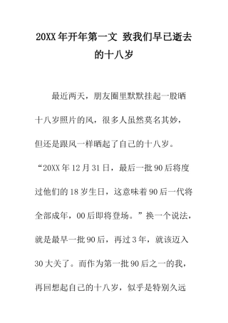 20XX年开年第一文-致我们早已逝去的十八岁