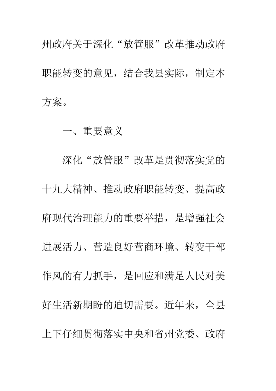 20XX年开展“‘放管服’改革工作突破年”活动实施方案_第2页