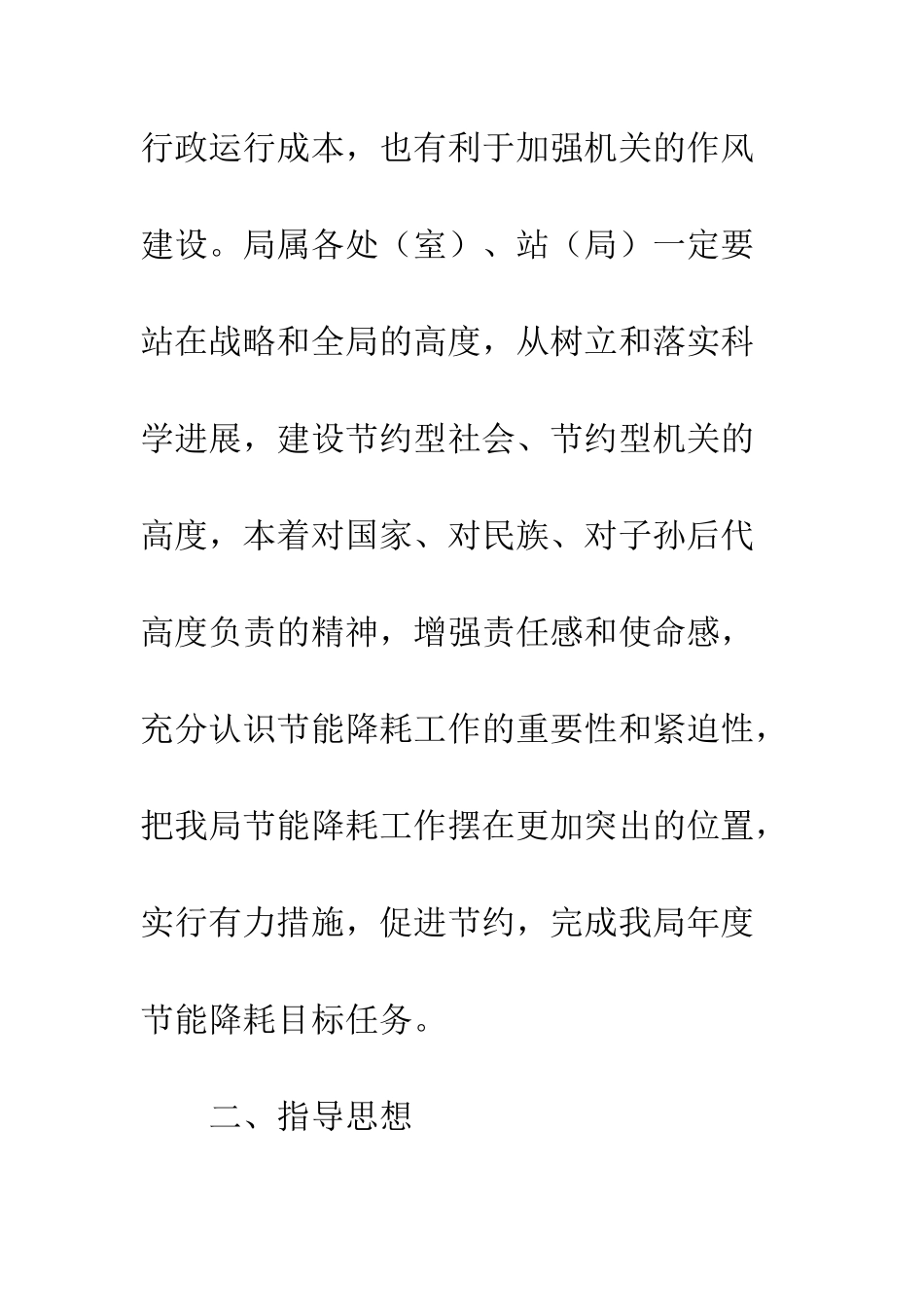 20XX年开展节能降耗活动实施方案_第3页