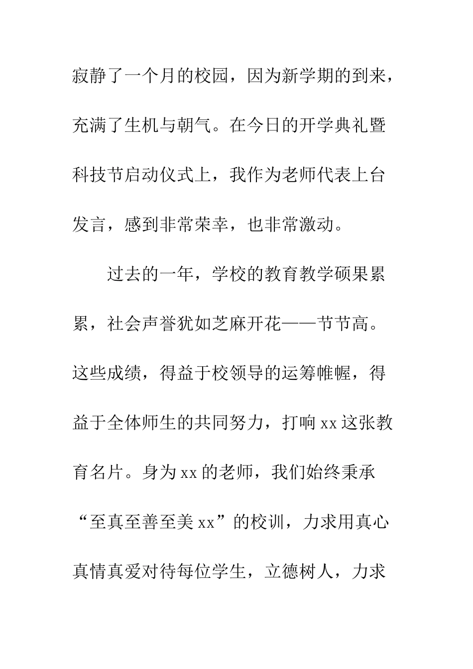 20XX年开学典礼教师发言稿_第2页