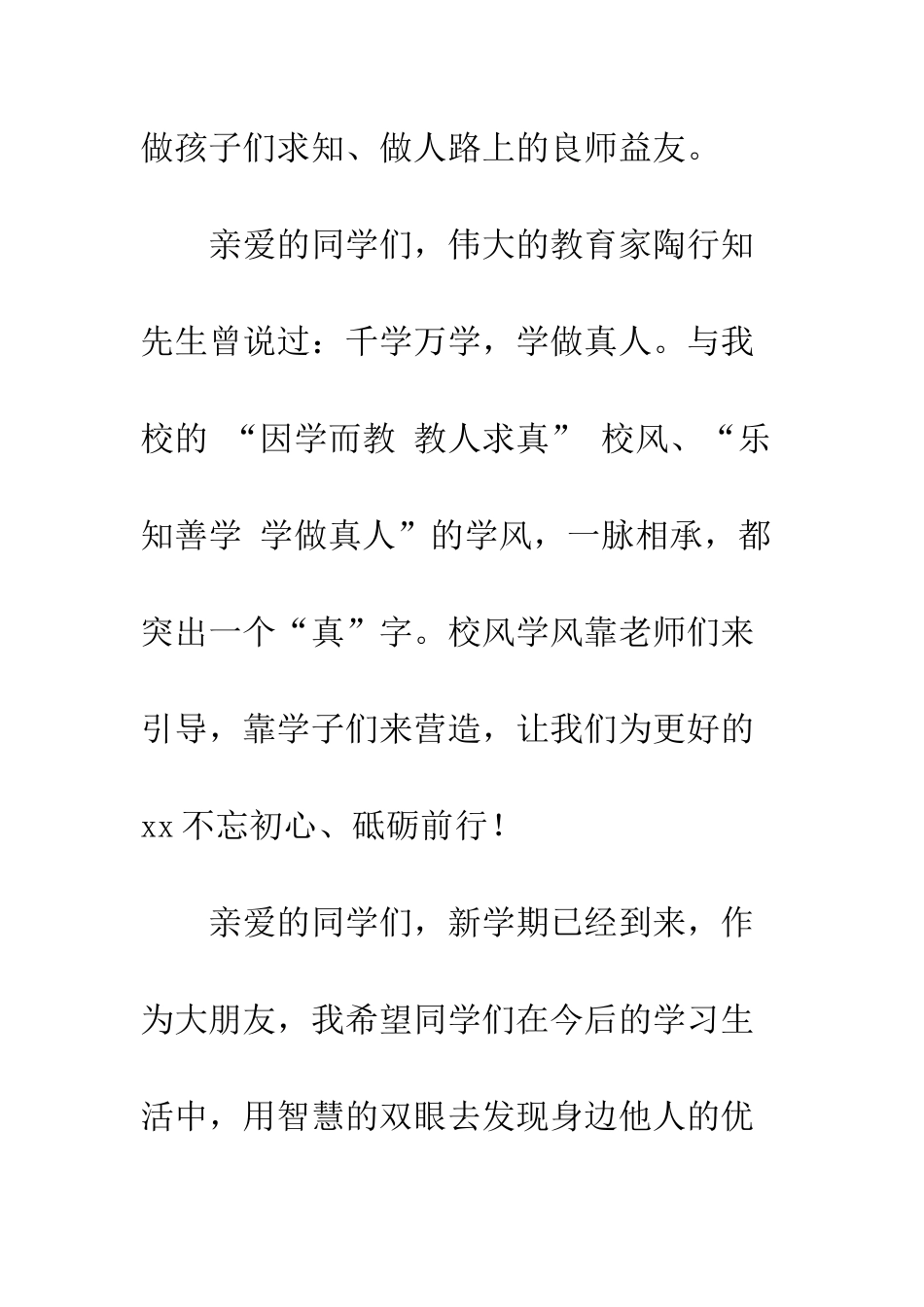 20XX年开学典礼教师发言稿_第3页