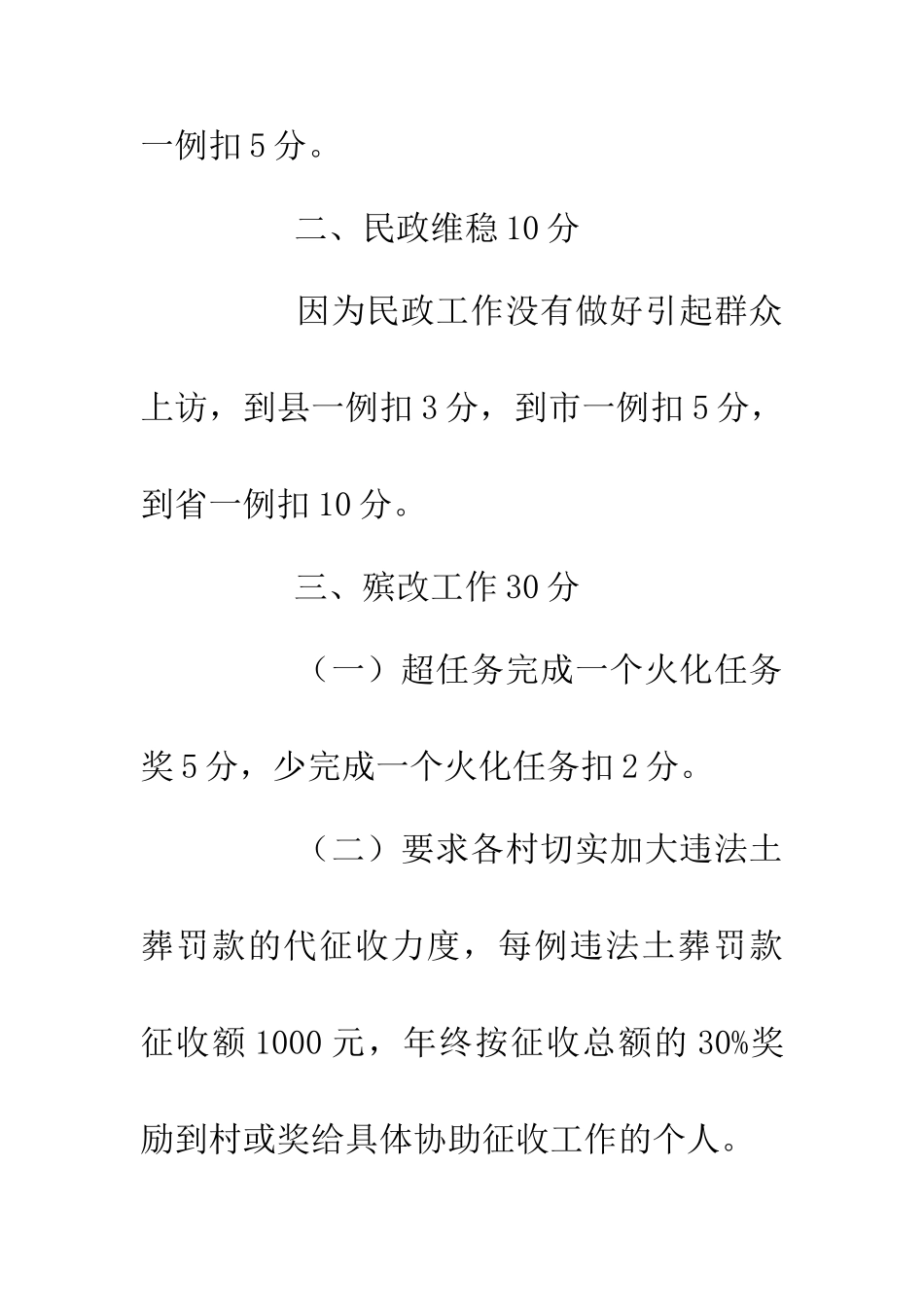 20XX年开发区民政工作考核意见_第2页