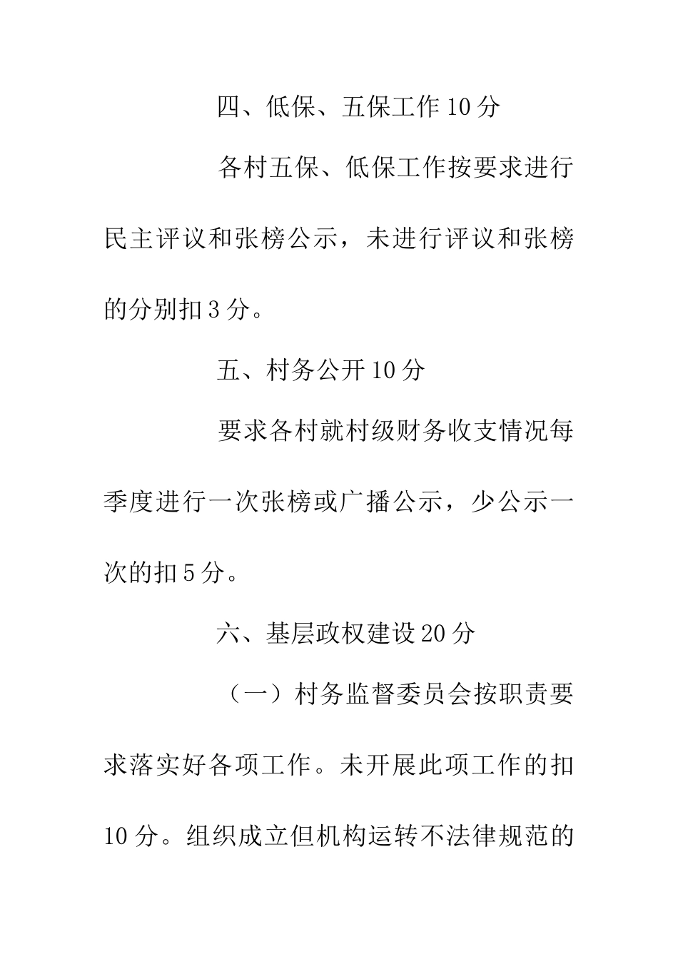 20XX年开发区民政工作考核意见_第3页