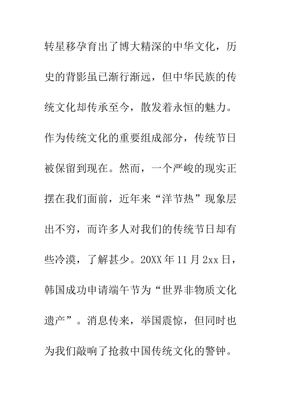 20XX年弘扬中国传统节日演讲稿大全_第2页