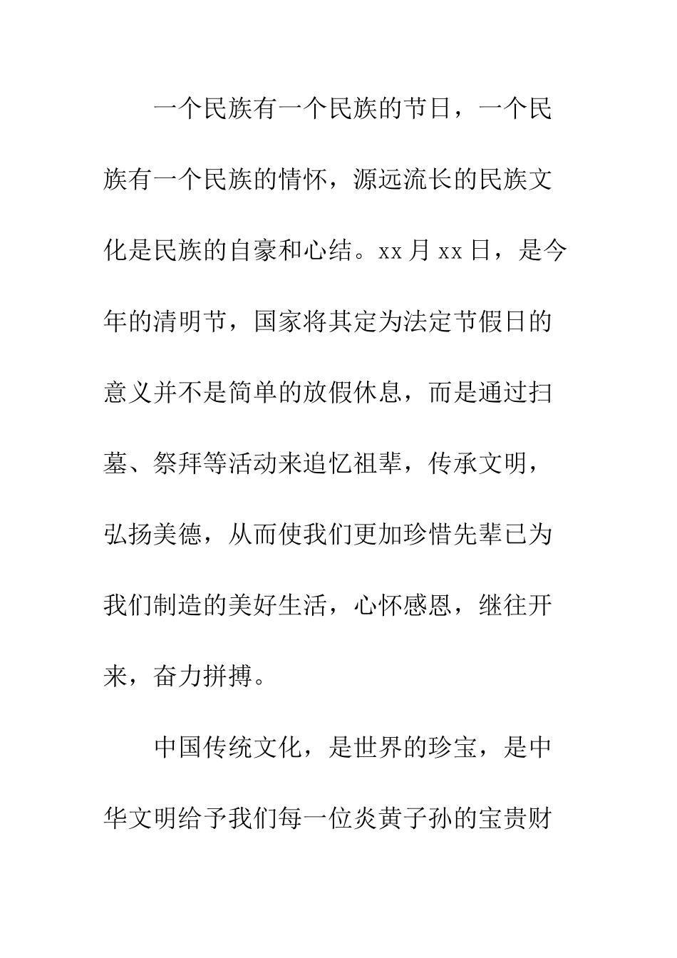 20XX年弘扬中国传统节日演讲稿大全_第3页