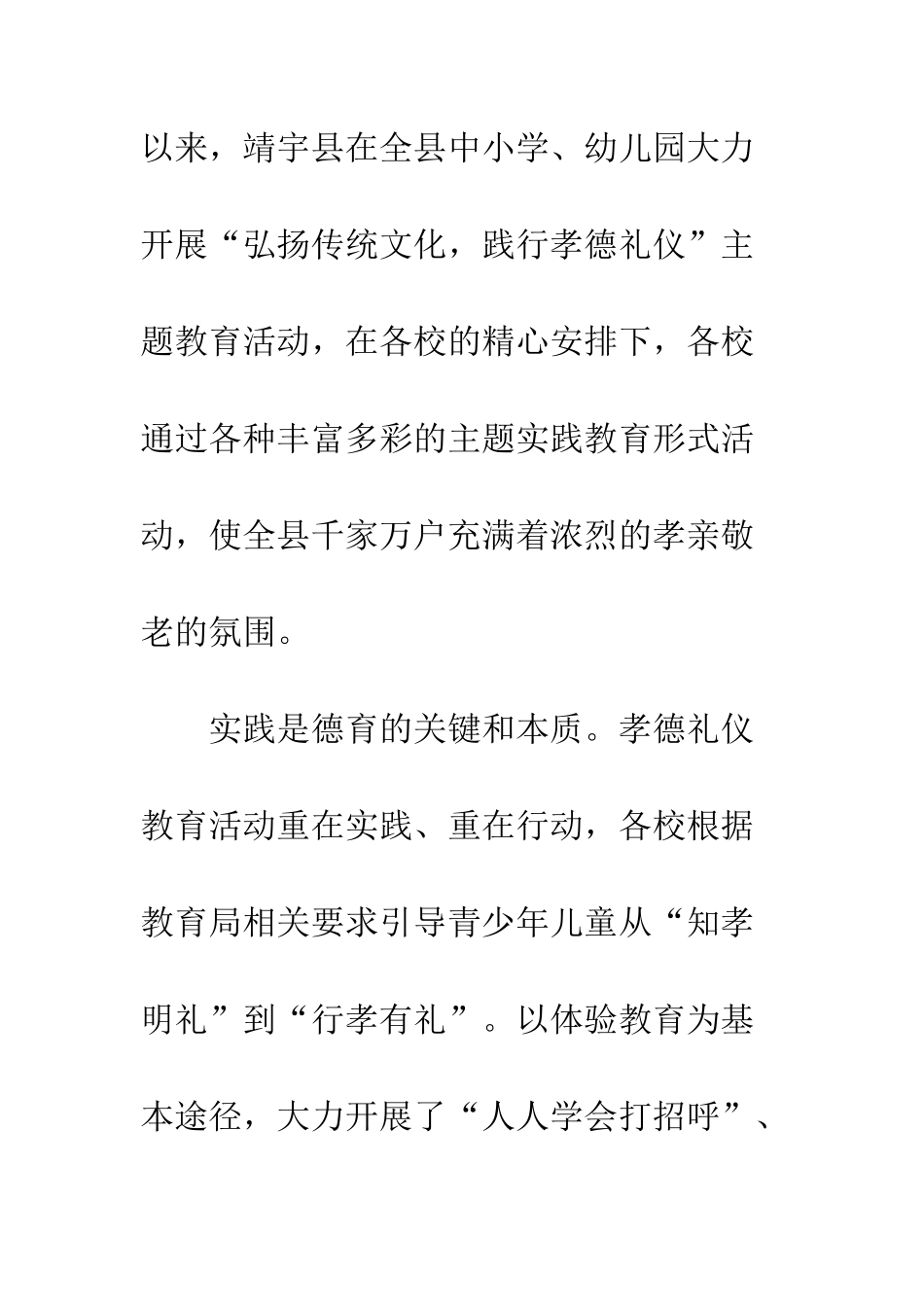 20XX年弘扬德孝文化践行核心价值_第2页