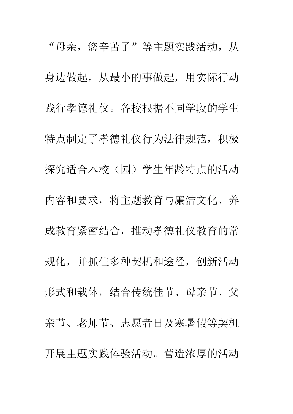 20XX年弘扬德孝文化践行核心价值_第3页