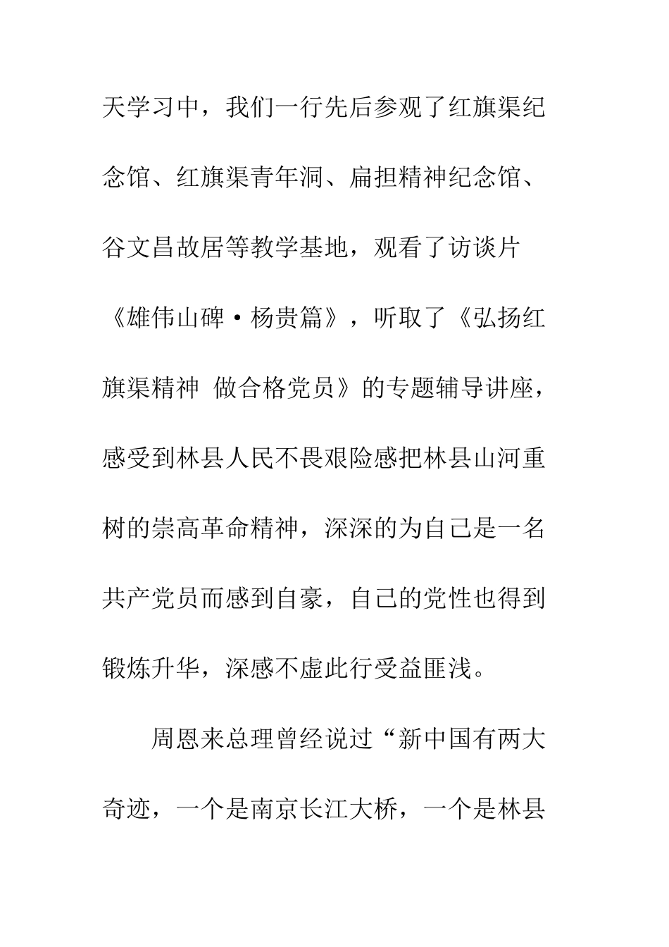 20XX年弘扬红旗渠精神支部书记培训心得体会_第2页