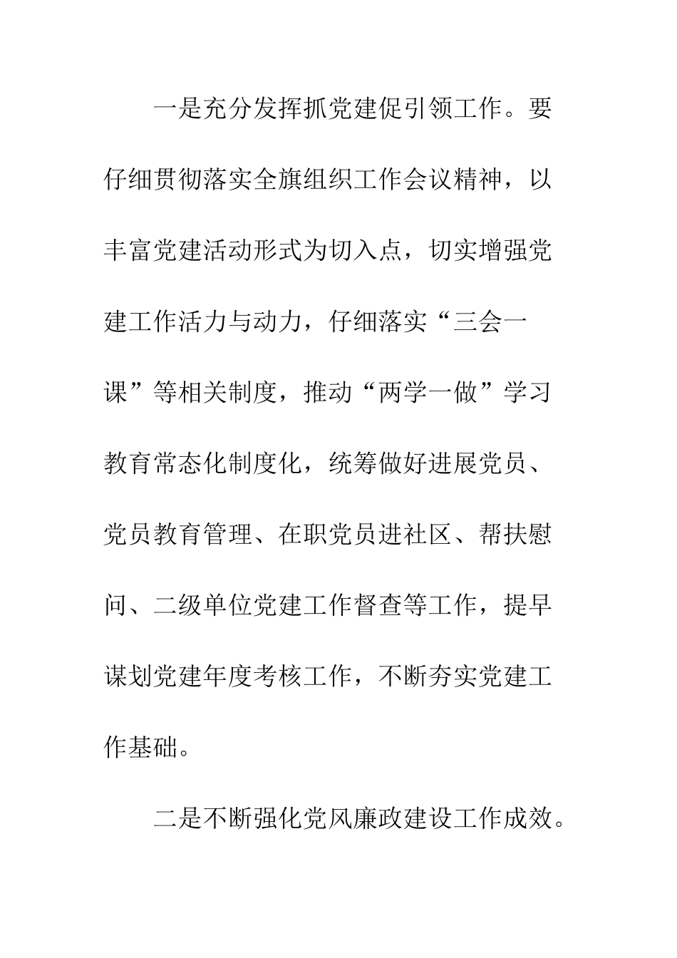 20XX年强化宣传意识形态工作总结2篇_第2页