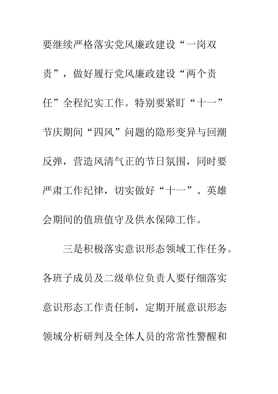 20XX年强化宣传意识形态工作总结2篇_第3页