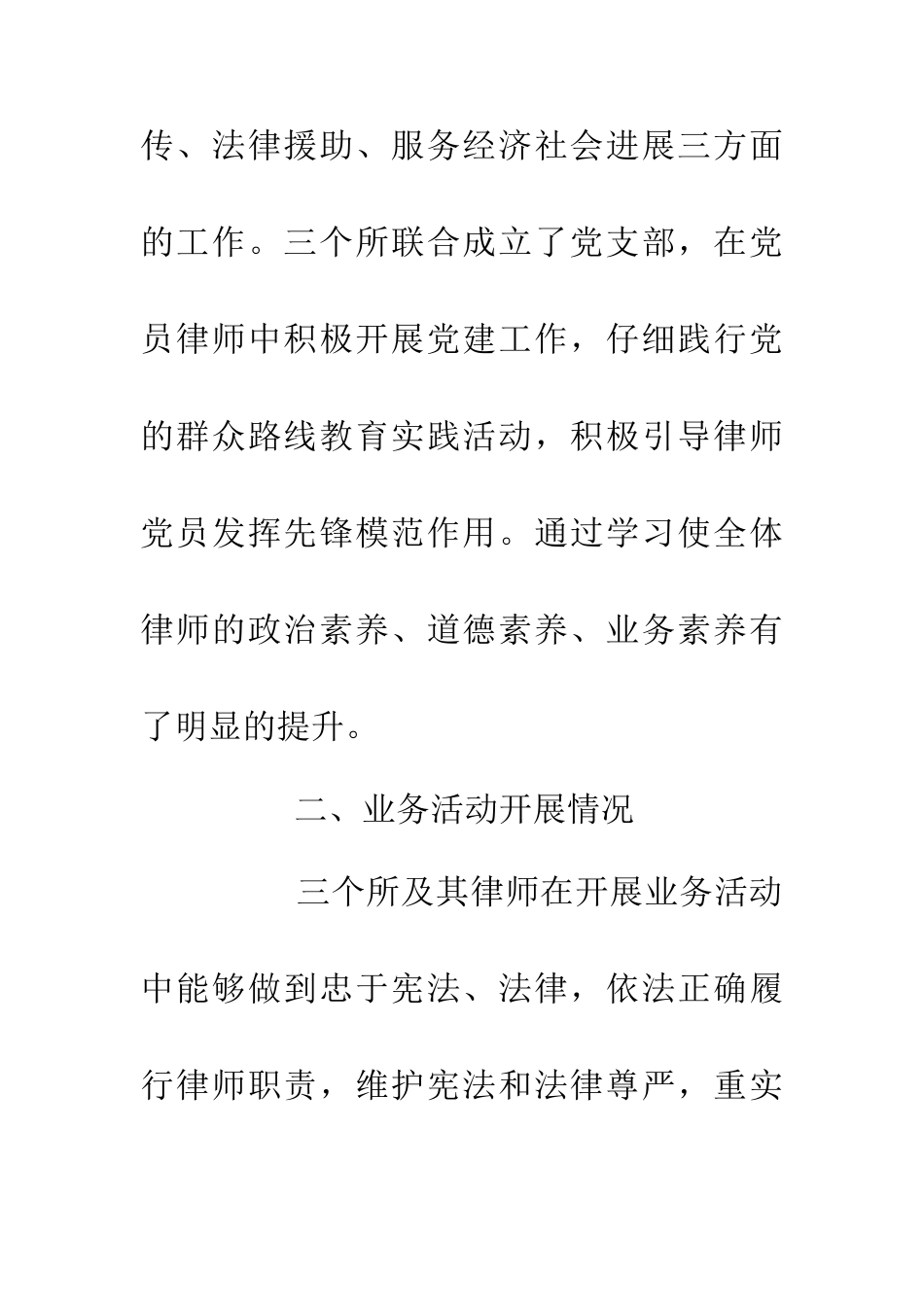 20XX年律师年度检查考核情况报告_第2页