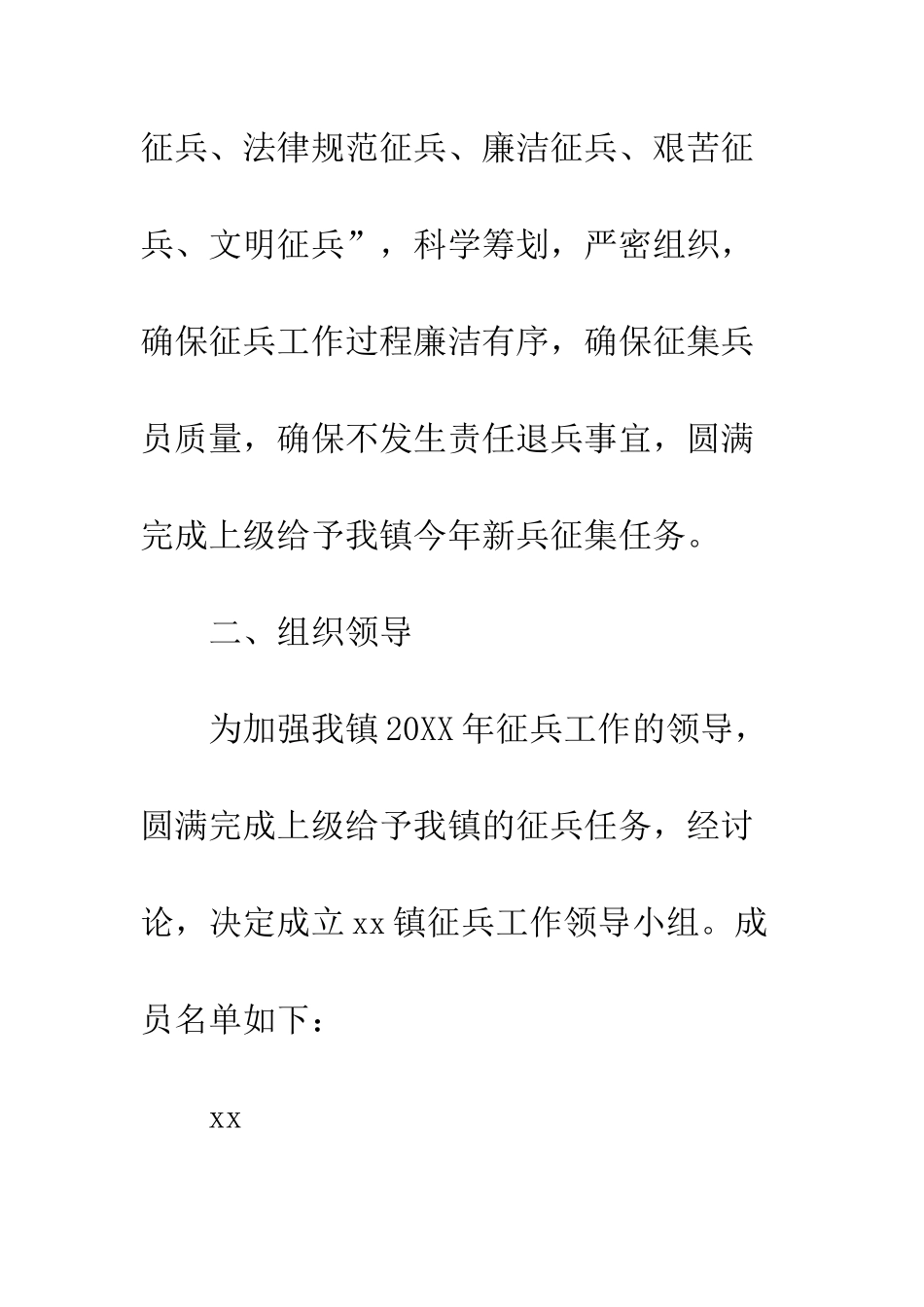 20XX年征兵工作实施方案_第2页