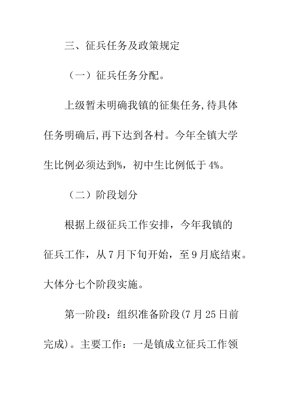 20XX年征兵工作实施方案_第3页