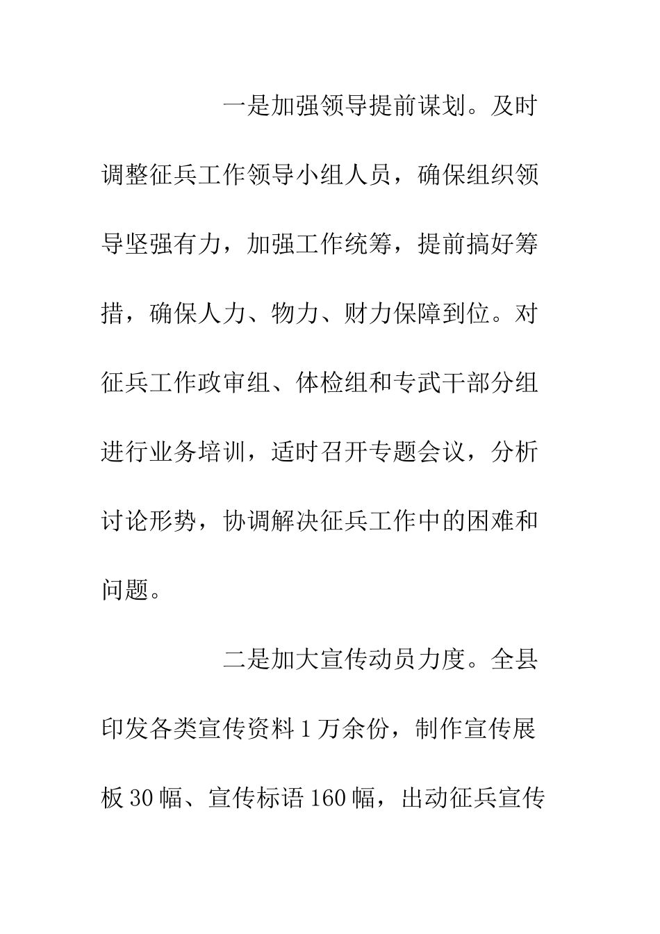 20XX年征兵工作方案报告_第2页