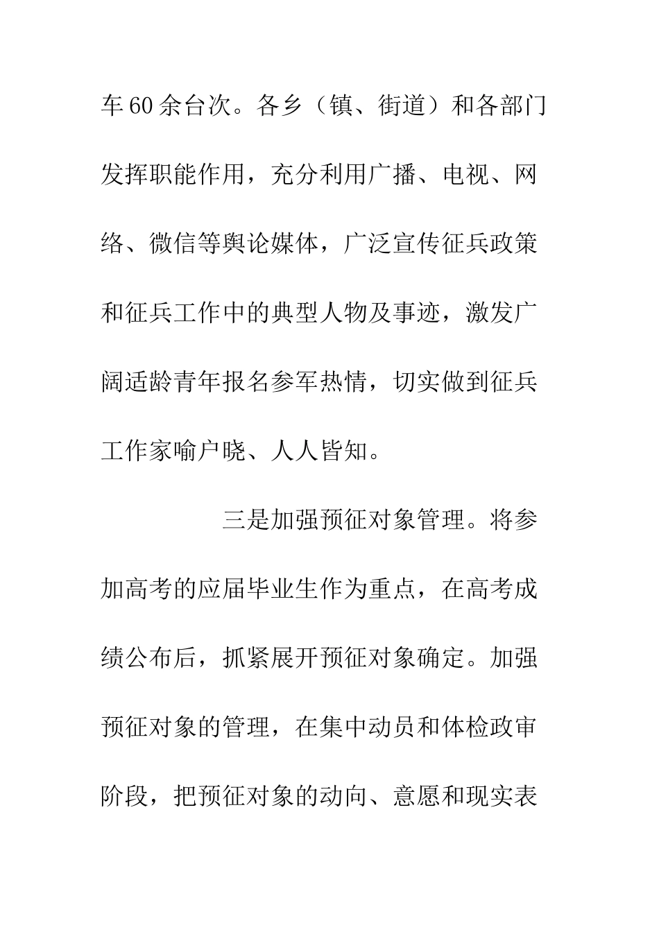 20XX年征兵工作方案报告_第3页