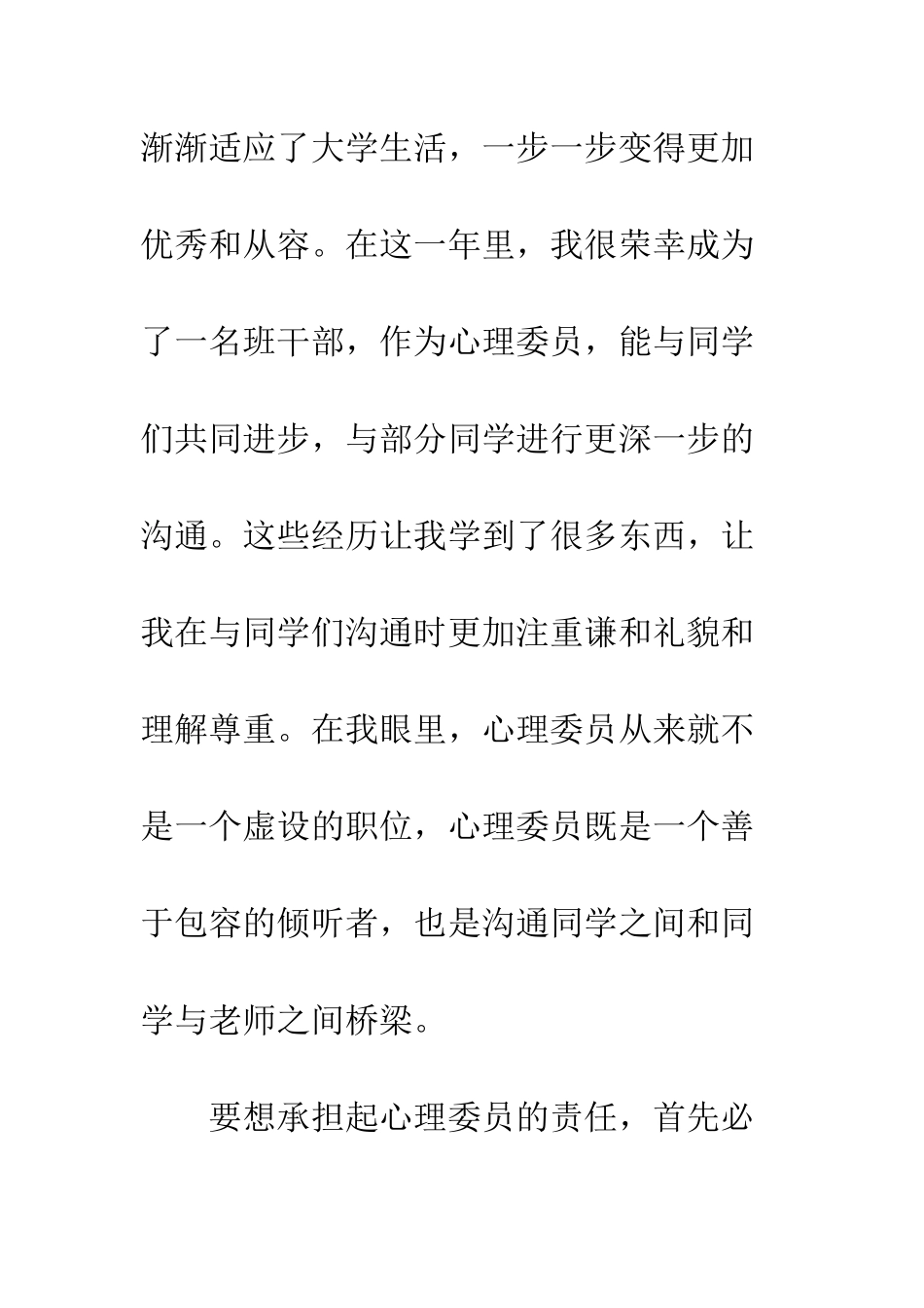 20XX年心理委员述职报告_第2页