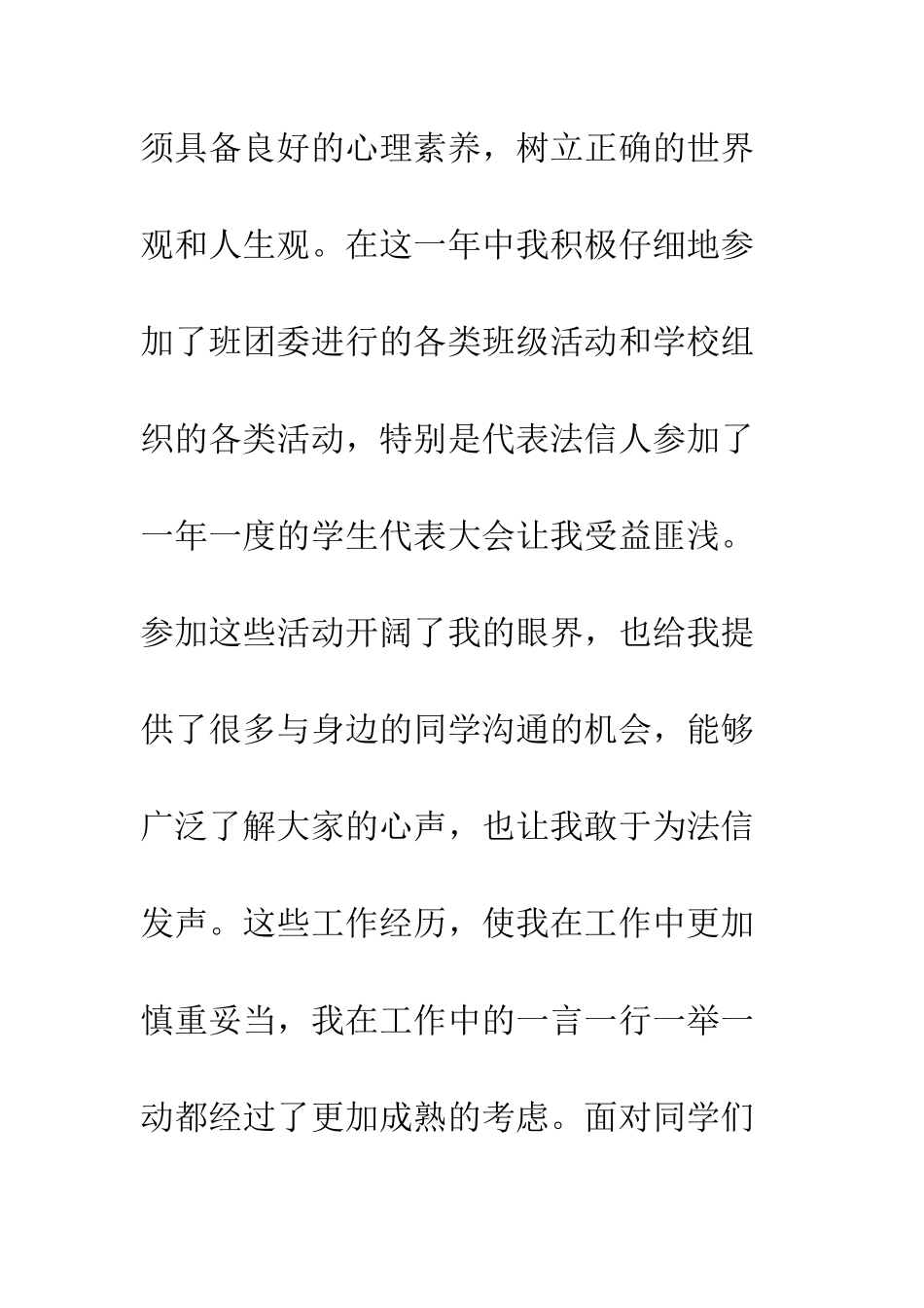 20XX年心理委员述职报告_第3页