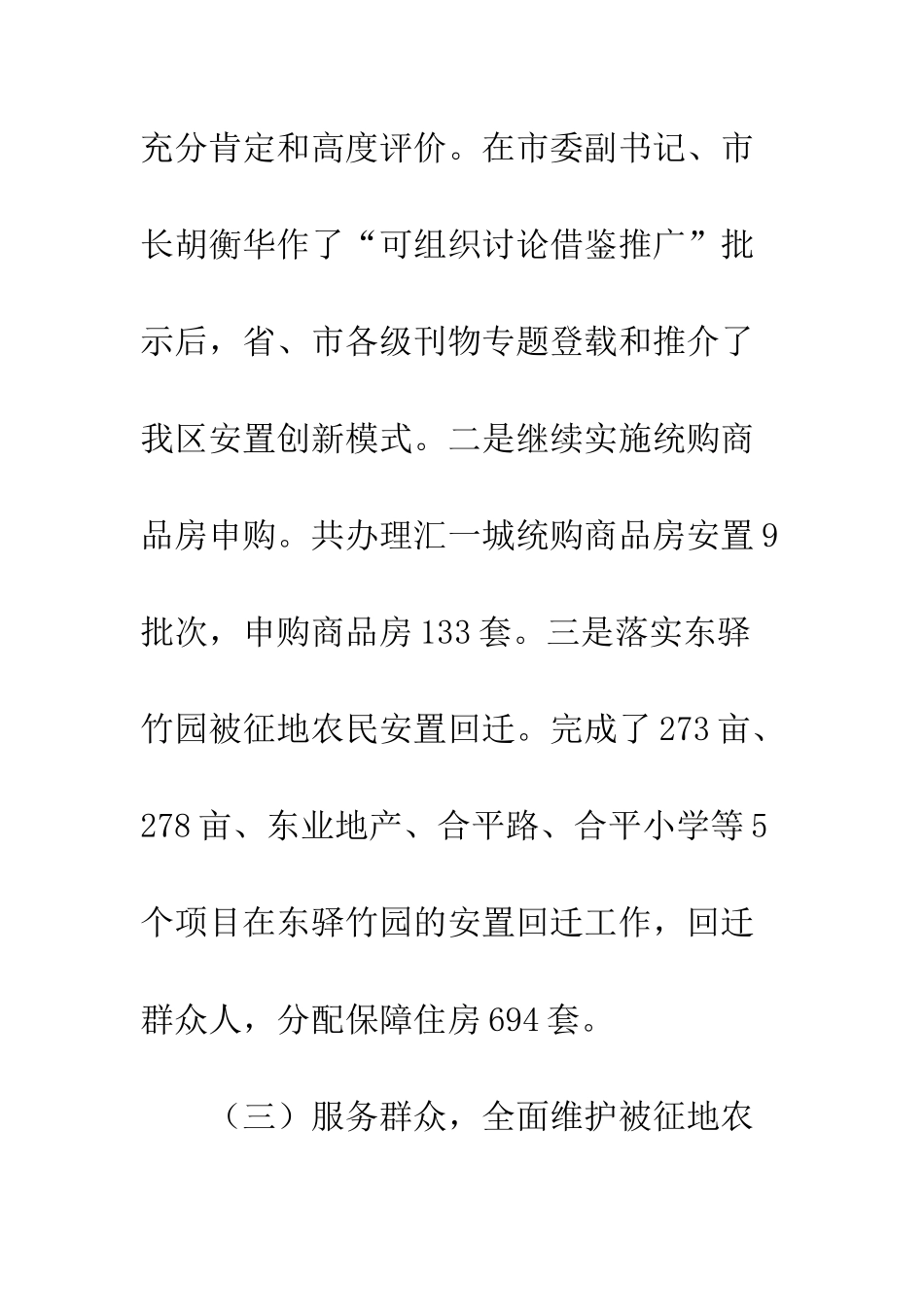 20XX年征地拆迁工作总结精选_第3页