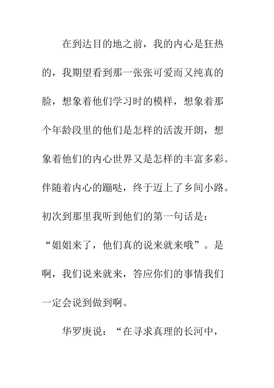 20XX年志愿者支教心得体会600字_第2页